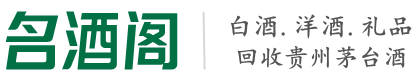 大名县鑫德烟酒回收店